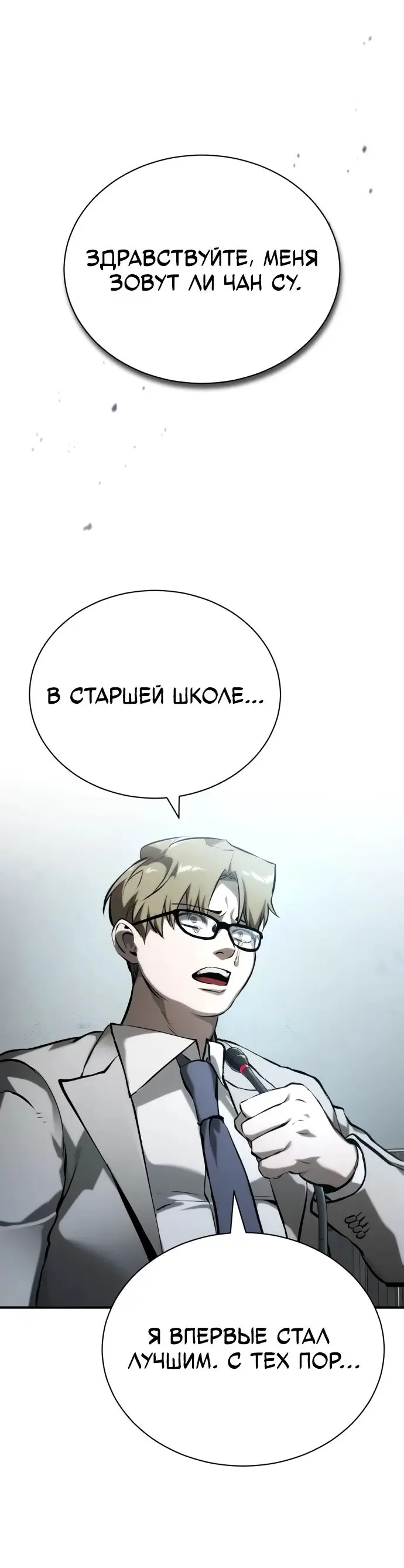 Страница 11 главы 78 манги Дьявол возвращается в школьные годы /  School of the Malice