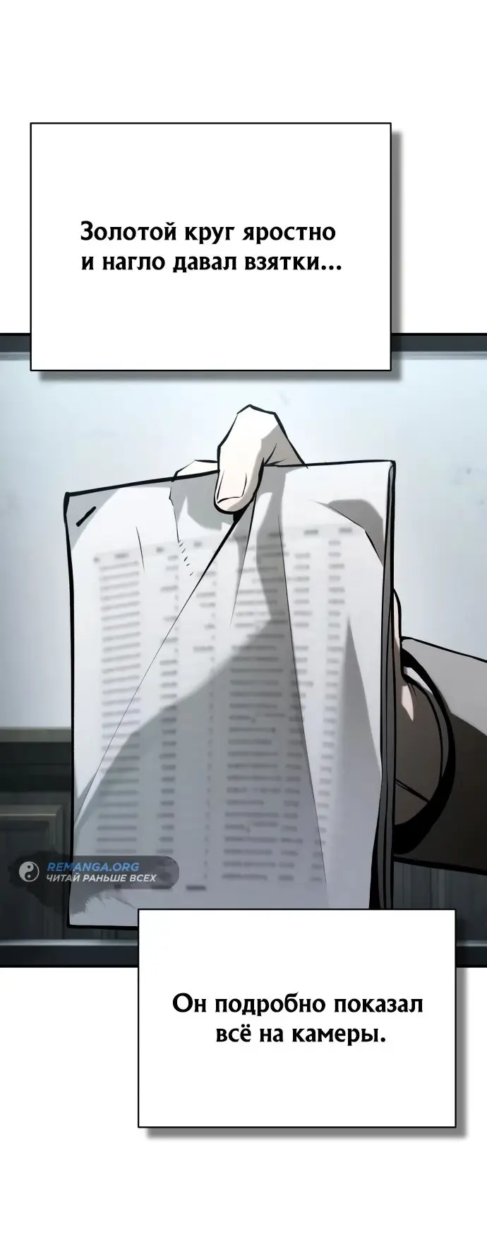 Страница 12 главы 78 манги Дьявол возвращается в школьные годы /  School of the Malice