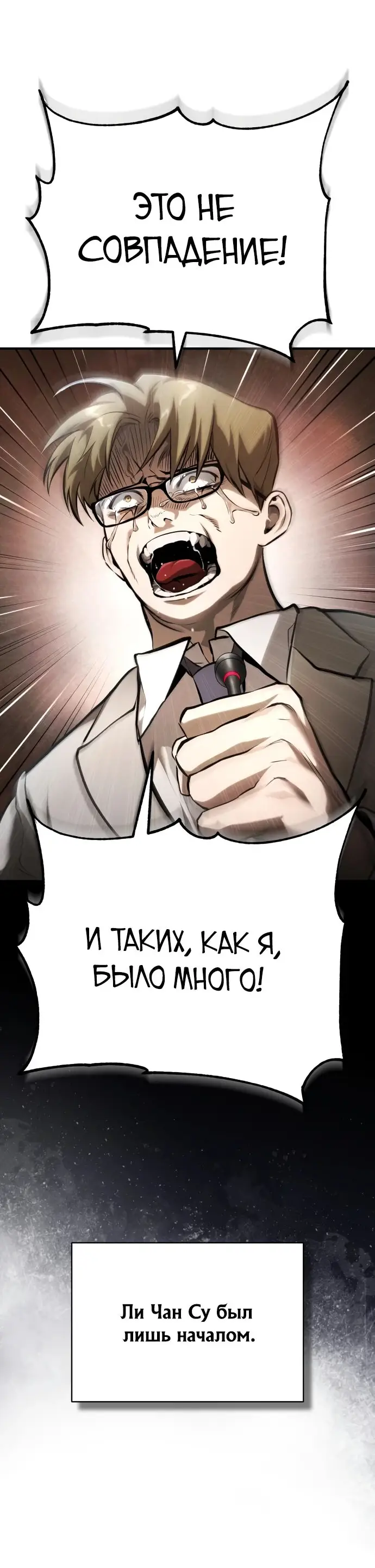 Страница 13 главы 78 манги Дьявол возвращается в школьные годы /  School of the Malice