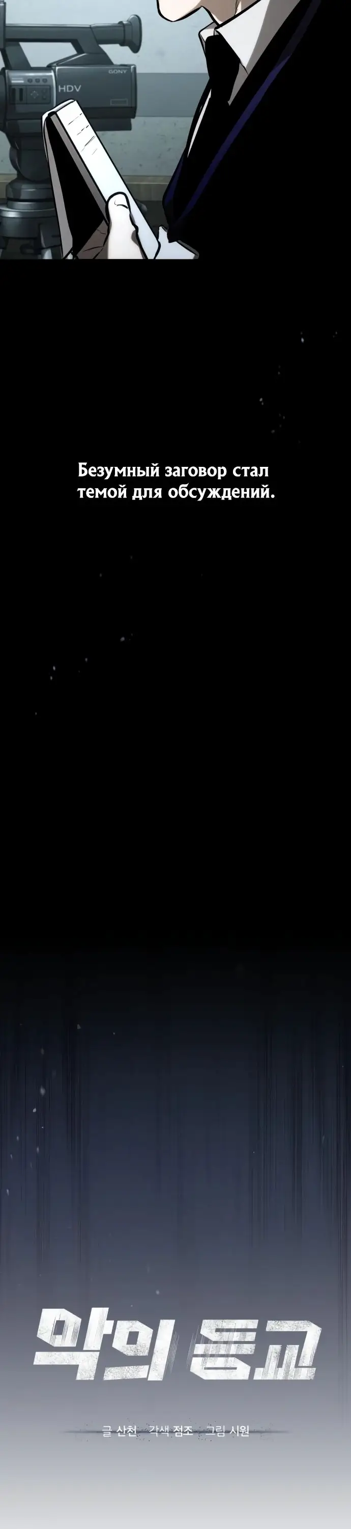 Страница 18 главы 78 манги Дьявол возвращается в школьные годы /  School of the Malice