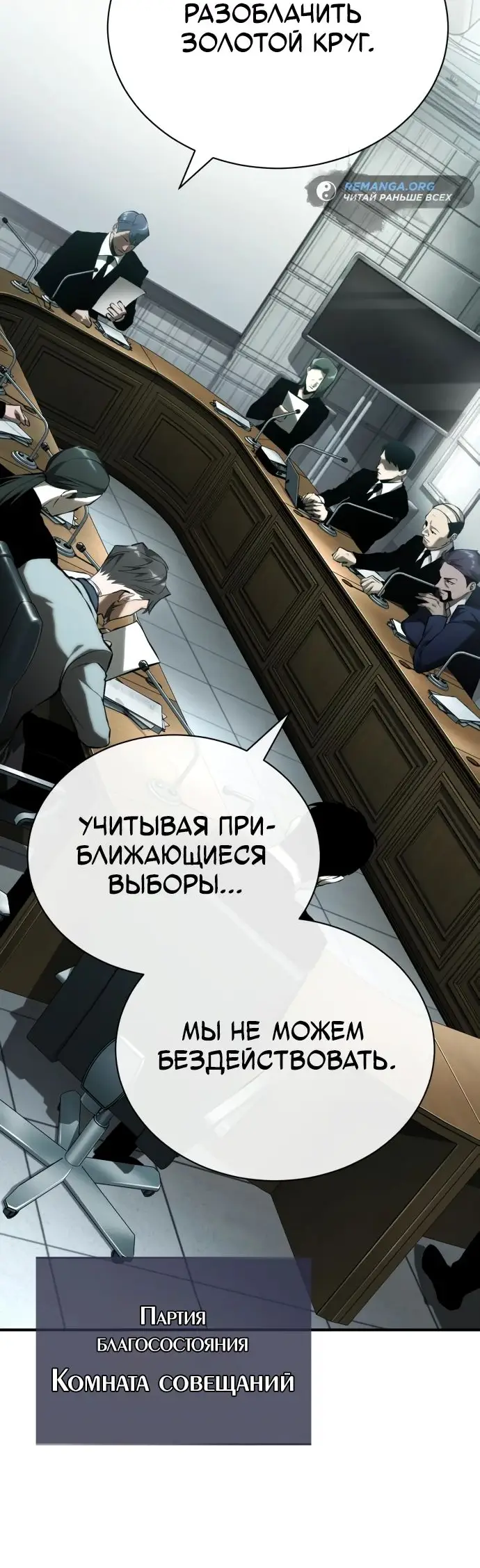 Страница 21 главы 78 манги Дьявол возвращается в школьные годы /  School of the Malice