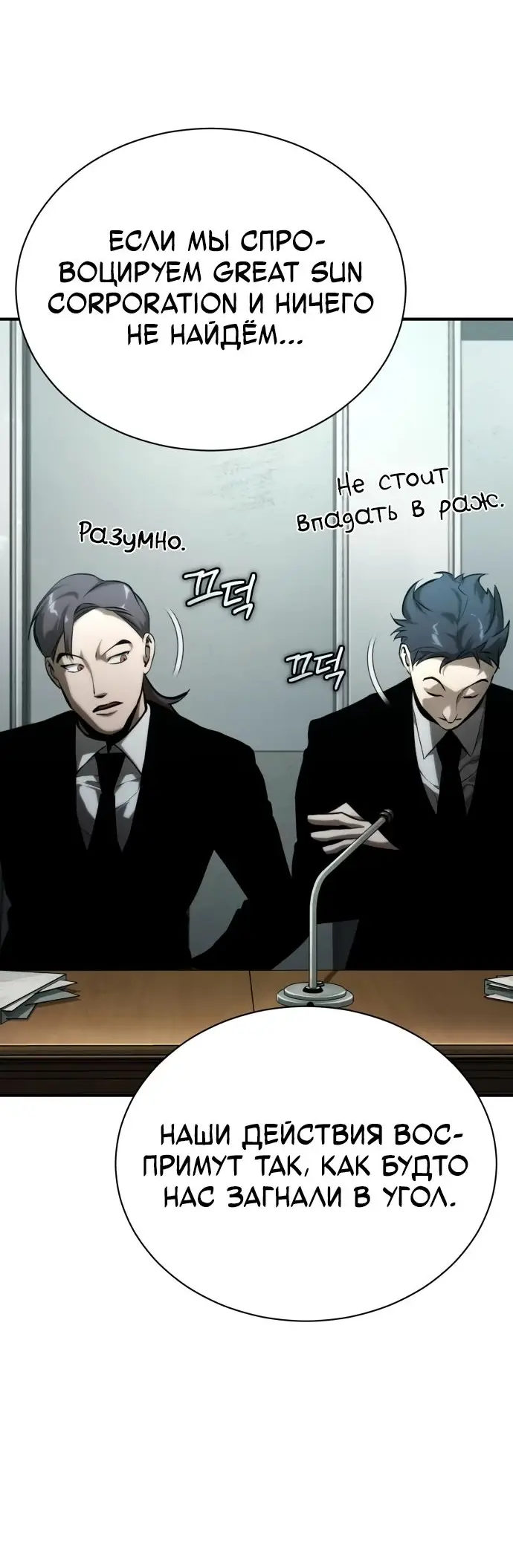 Страница 23 главы 78 манги Дьявол возвращается в школьные годы /  School of the Malice