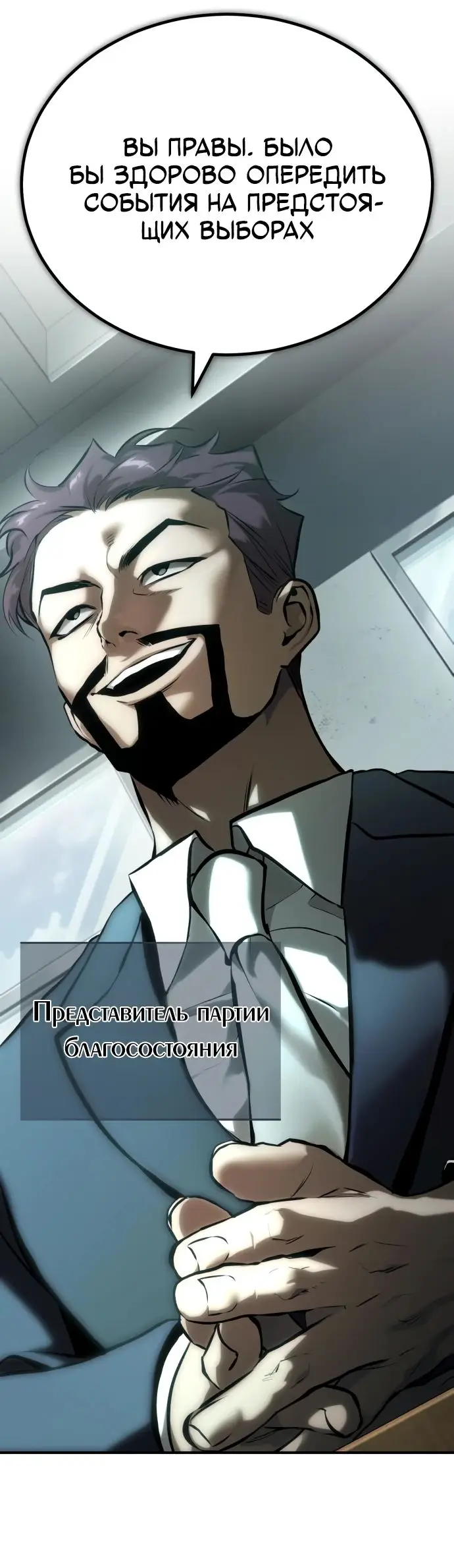 Страница 24 главы 78 манги Дьявол возвращается в школьные годы /  School of the Malice