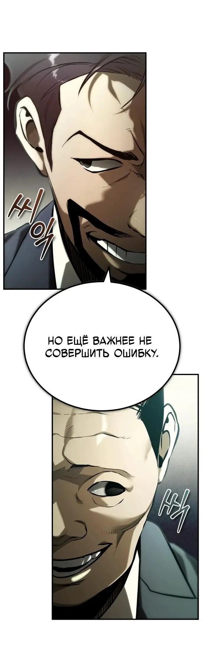 Страница 25 главы 78 манги Дьявол возвращается в школьные годы /  School of the Malice