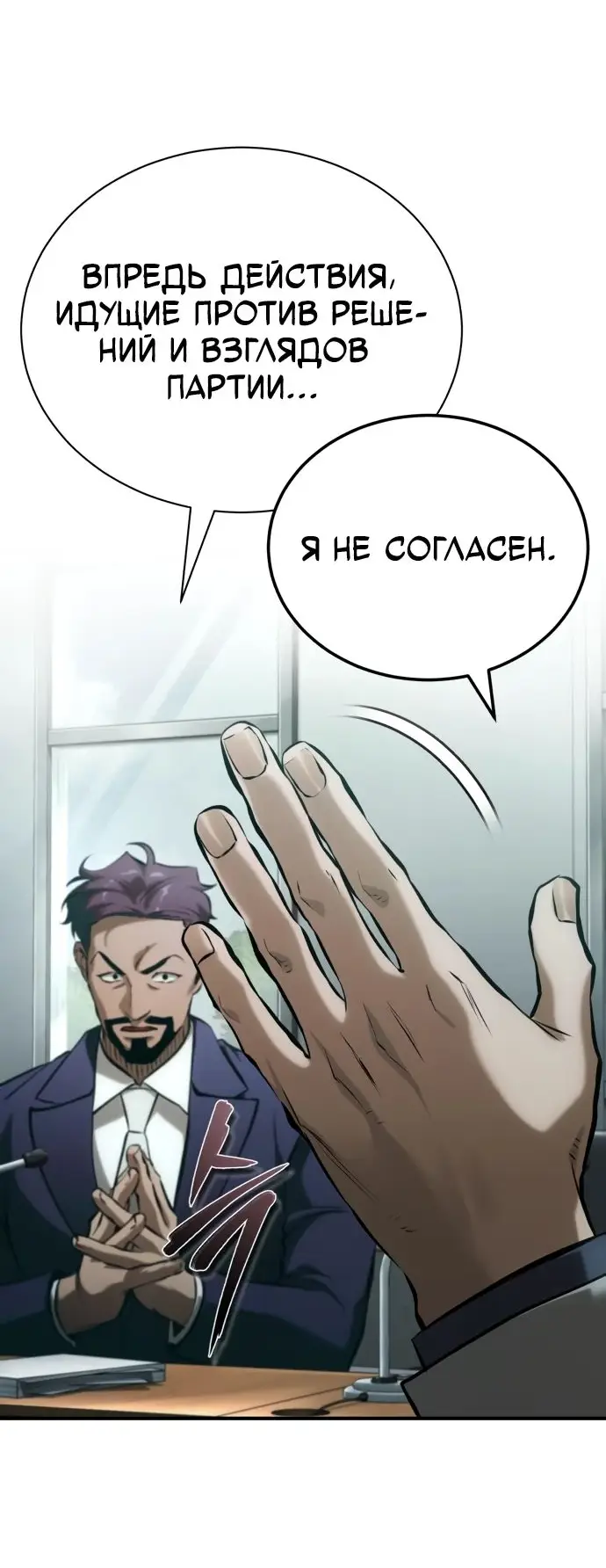 Страница 26 главы 78 манги Дьявол возвращается в школьные годы /  School of the Malice