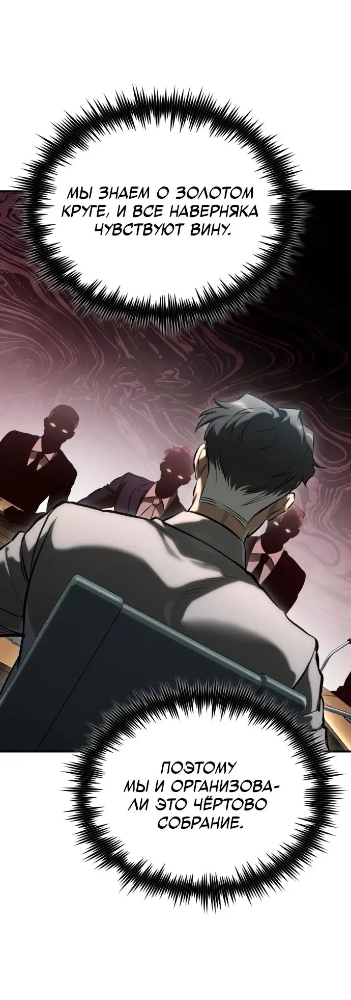 Страница 28 главы 78 манги Дьявол возвращается в школьные годы /  School of the Malice