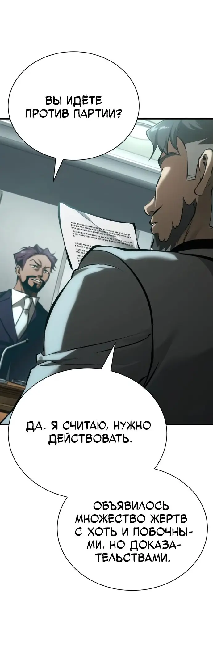 Страница 29 главы 78 манги Дьявол возвращается в школьные годы /  School of the Malice