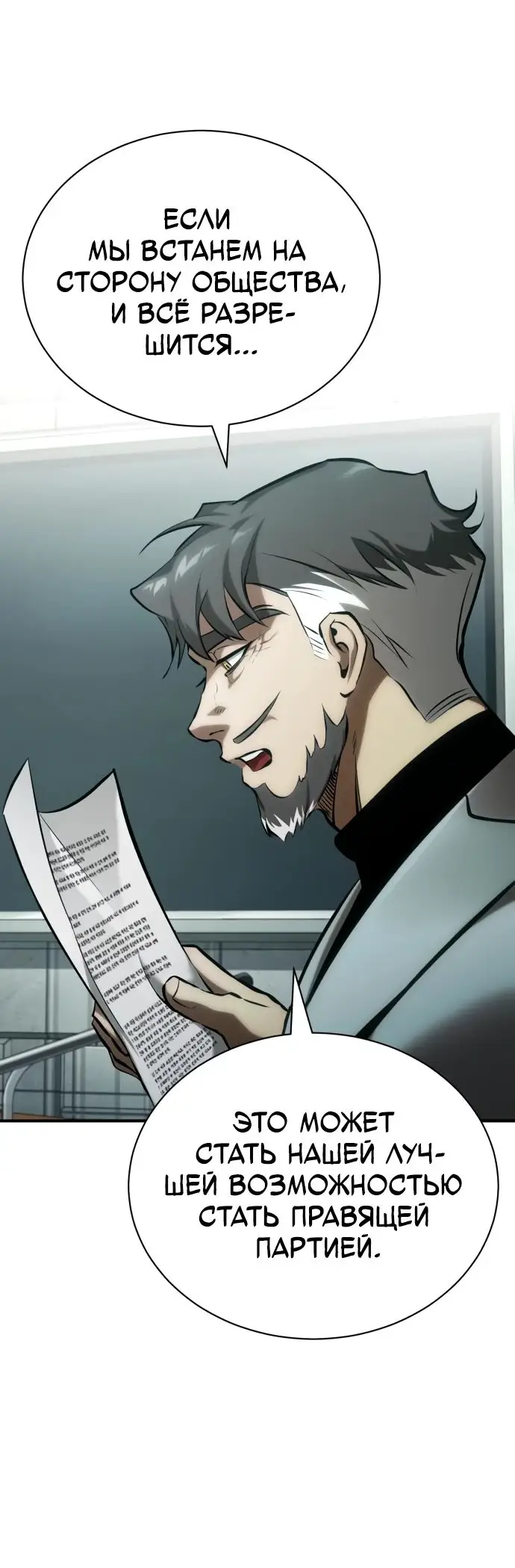 Страница 30 главы 78 манги Дьявол возвращается в школьные годы /  School of the Malice