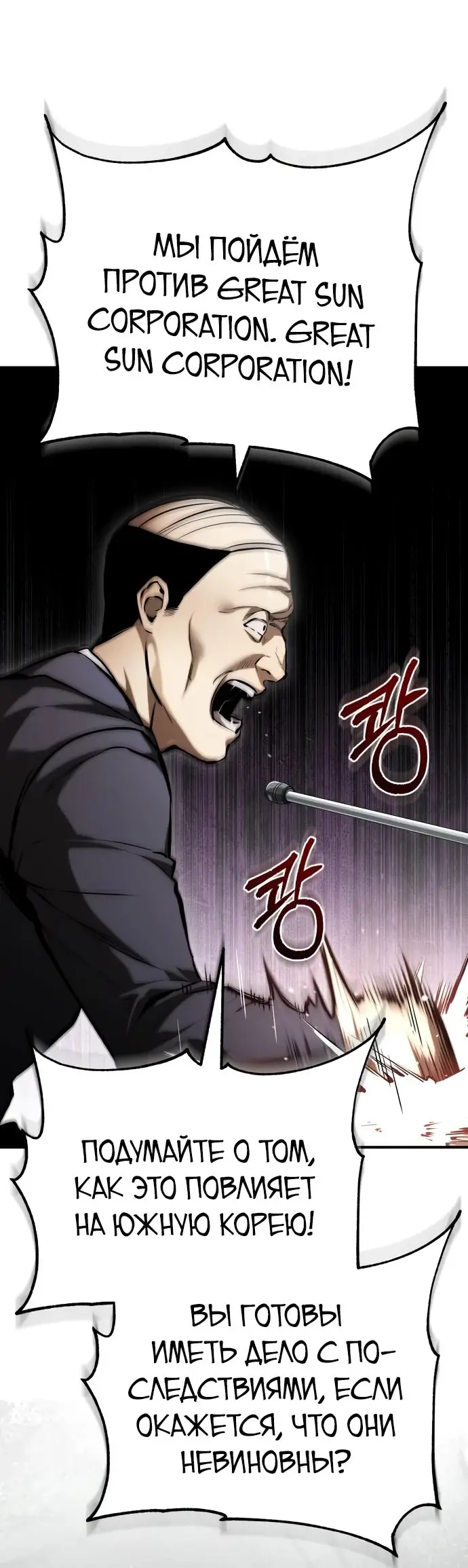 Страница 32 главы 78 манги Дьявол возвращается в школьные годы /  School of the Malice