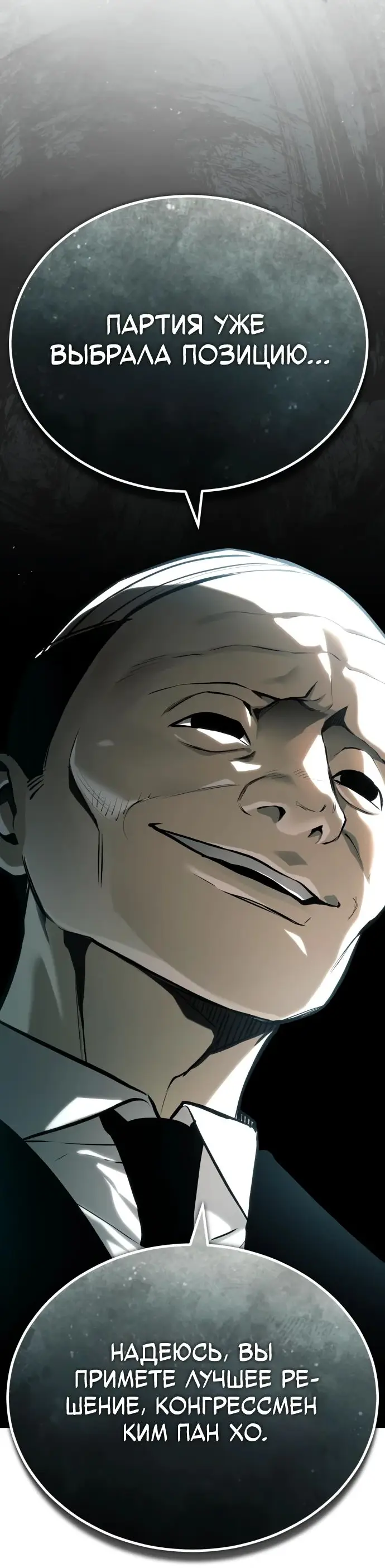 Страница 33 главы 78 манги Дьявол возвращается в школьные годы /  School of the Malice