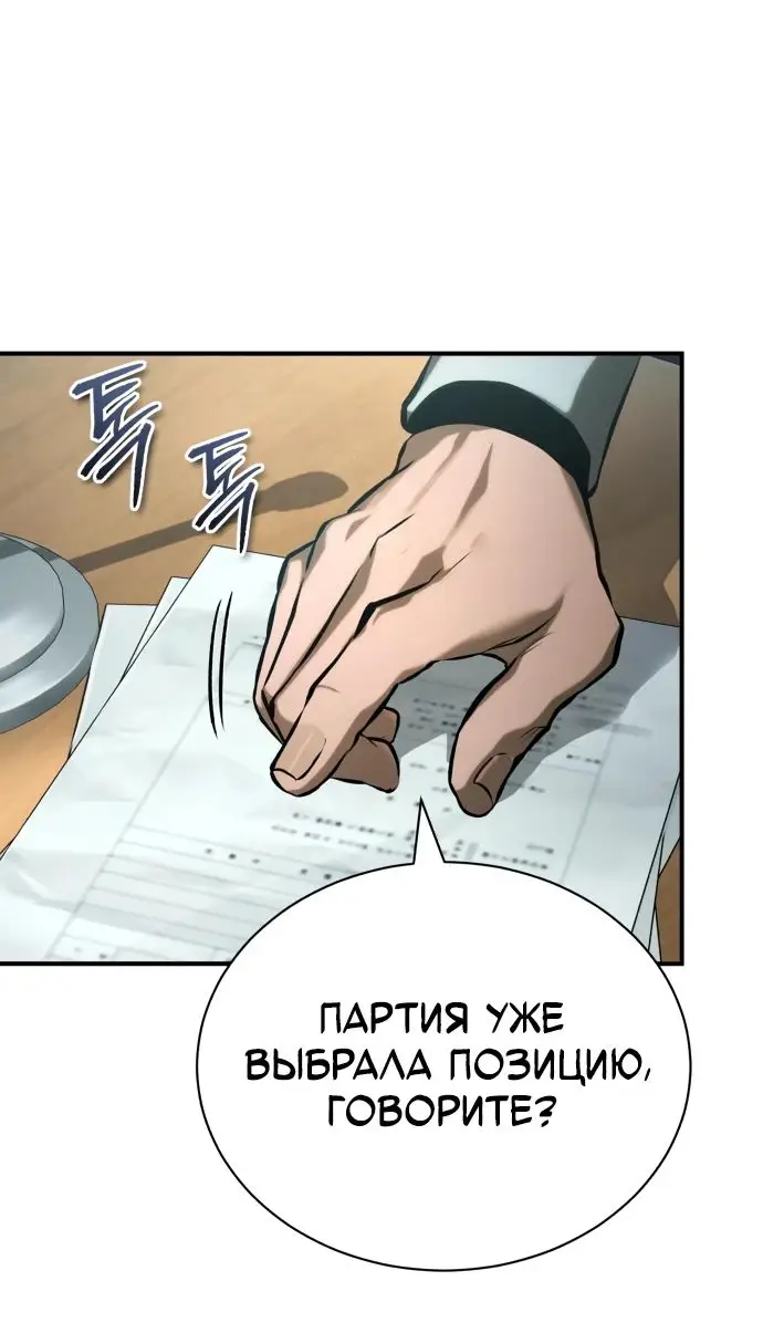 Страница 34 главы 78 манги Дьявол возвращается в школьные годы /  School of the Malice