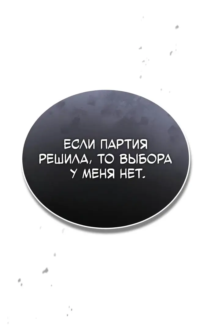 Страница 35 главы 78 манги Дьявол возвращается в школьные годы /  School of the Malice