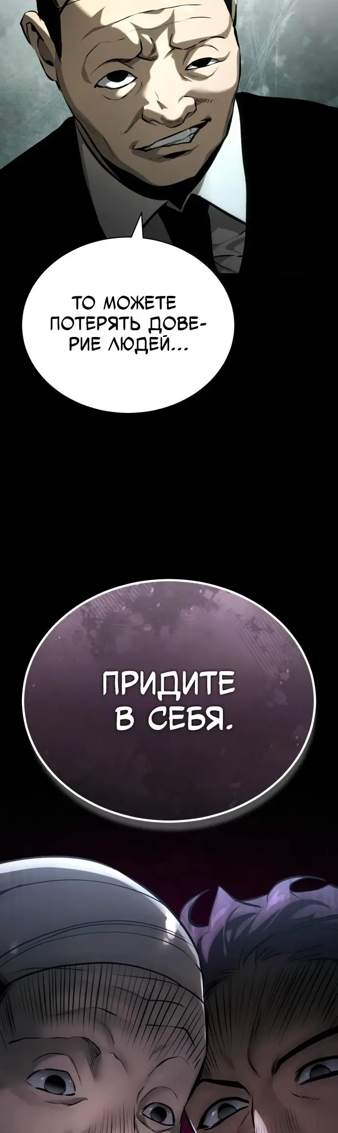 Страница 39 главы 78 манги Дьявол возвращается в школьные годы /  School of the Malice