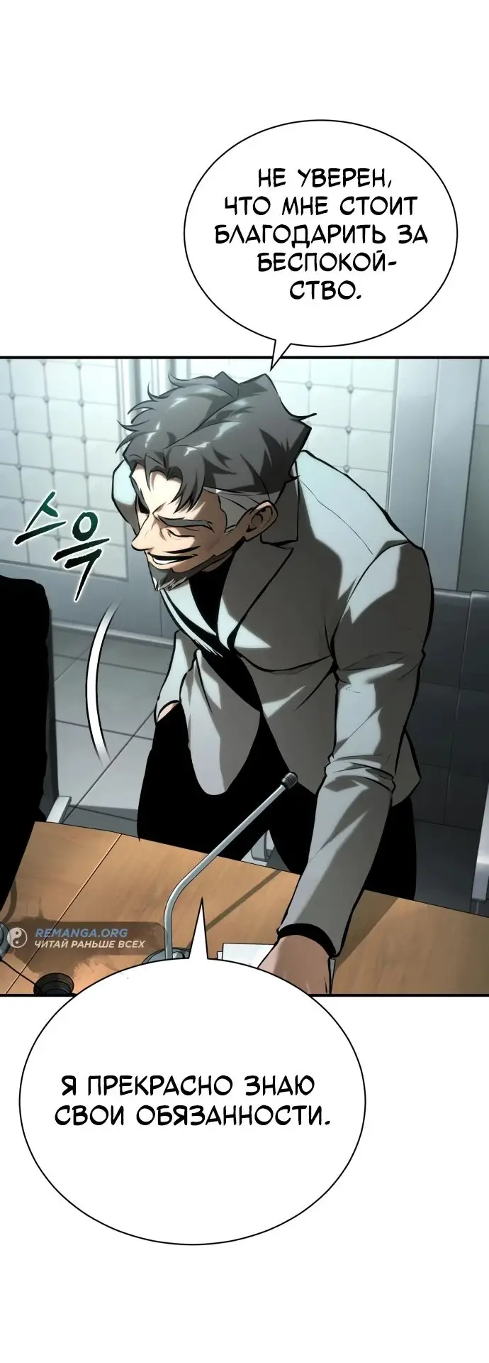 Страница 42 главы 78 манги Дьявол возвращается в школьные годы /  School of the Malice