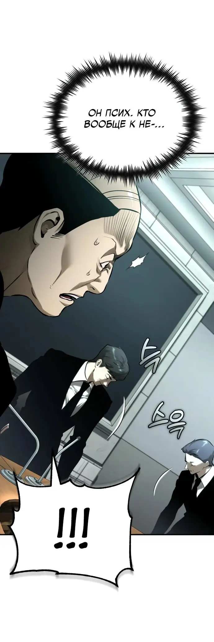 Страница 44 главы 78 манги Дьявол возвращается в школьные годы /  School of the Malice