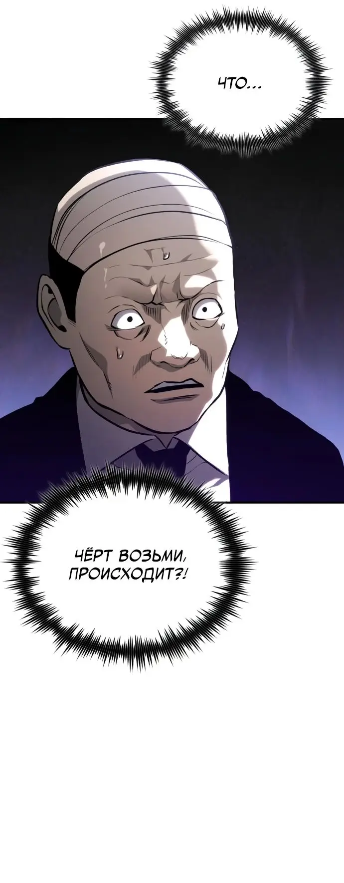 Страница 46 главы 78 манги Дьявол возвращается в школьные годы /  School of the Malice