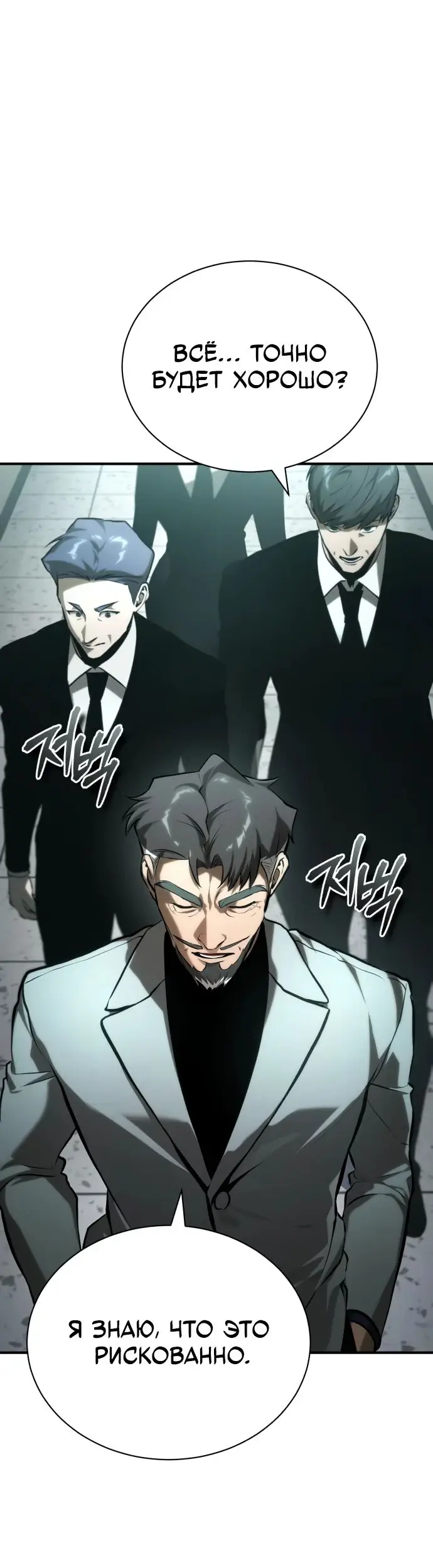 Страница 47 главы 78 манги Дьявол возвращается в школьные годы /  School of the Malice