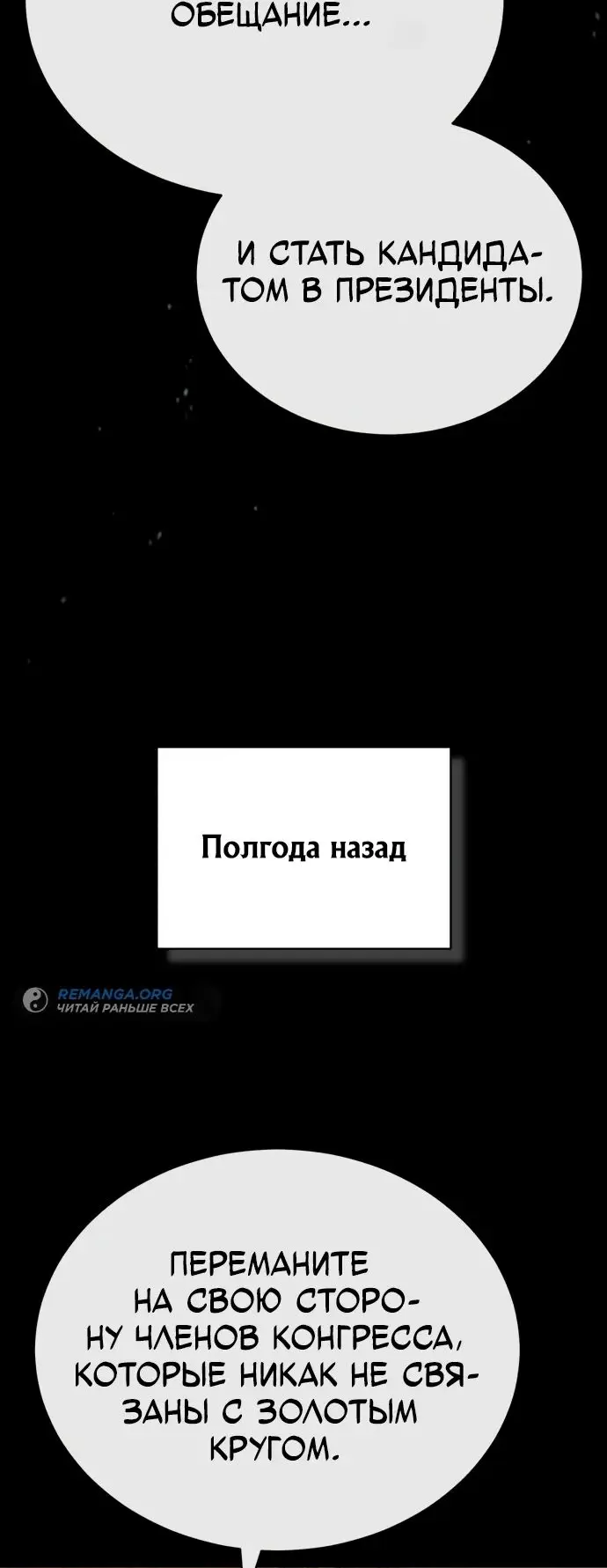 Страница 49 главы 78 манги Дьявол возвращается в школьные годы /  School of the Malice