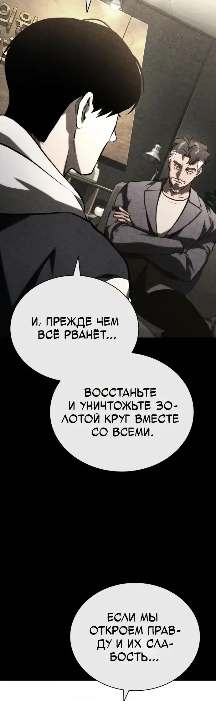 Страница 50 главы 78 манги Дьявол возвращается в школьные годы /  School of the Malice