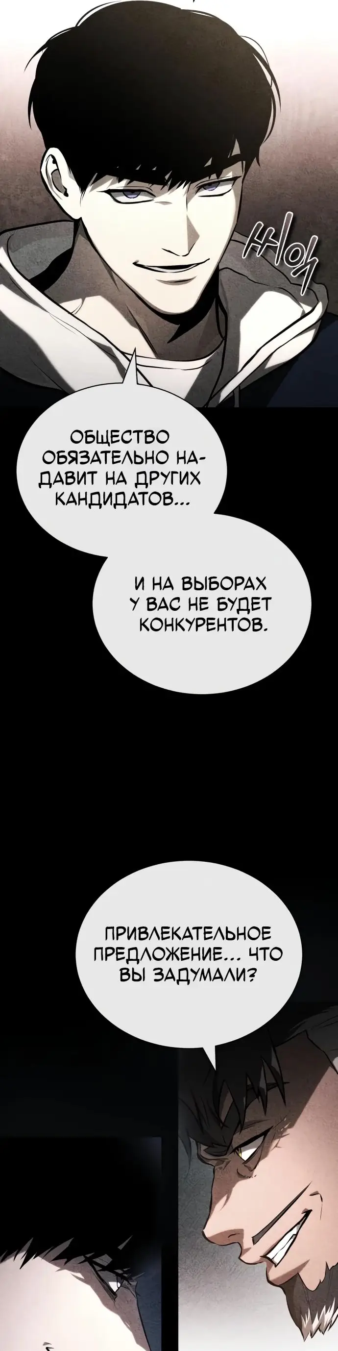 Страница 51 главы 78 манги Дьявол возвращается в школьные годы /  School of the Malice