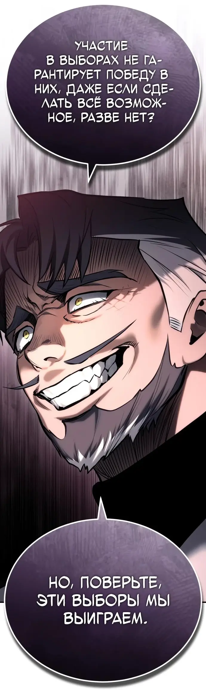 Страница 53 главы 78 манги Дьявол возвращается в школьные годы /  School of the Malice