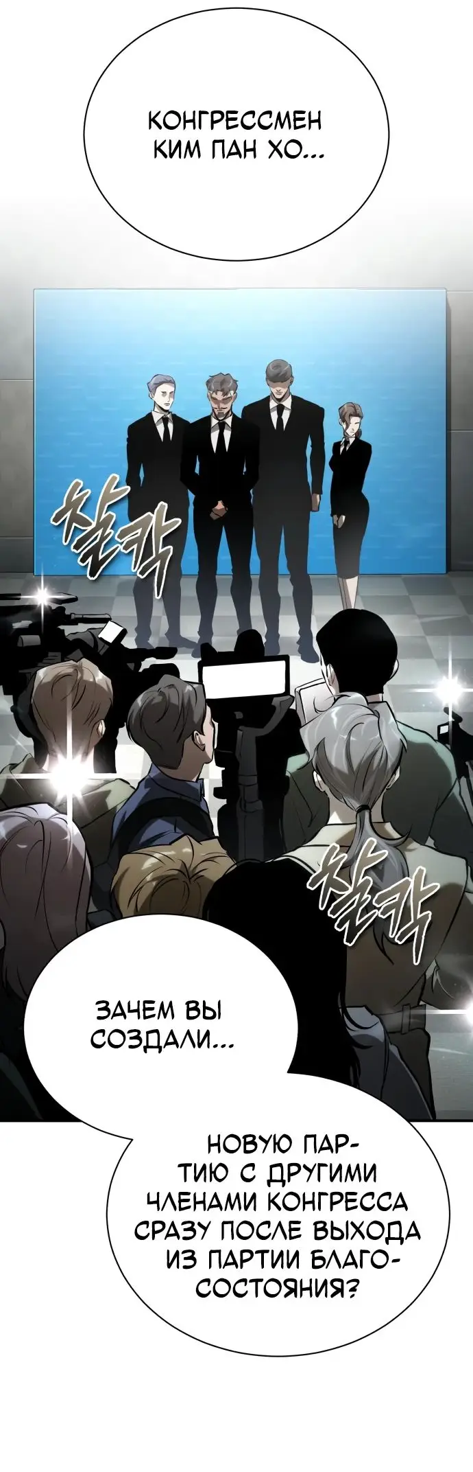 Страница 55 главы 78 манги Дьявол возвращается в школьные годы /  School of the Malice