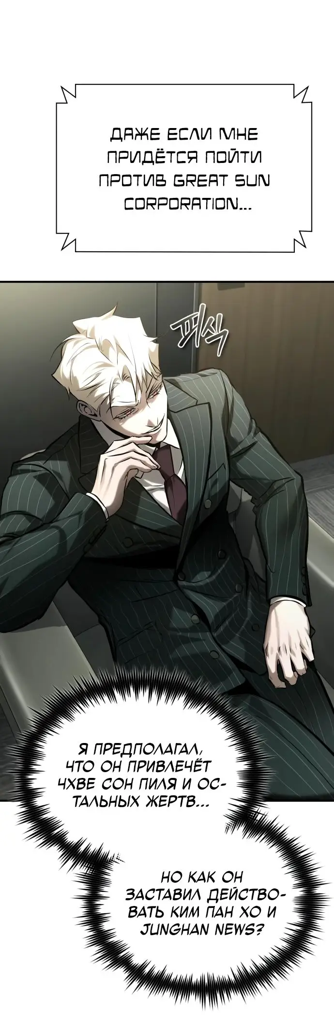 Страница 61 главы 78 манги Дьявол возвращается в школьные годы /  School of the Malice