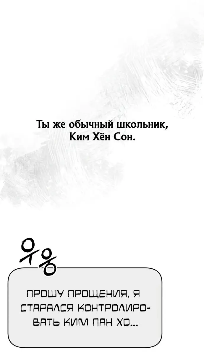 Страница 63 главы 78 манги Дьявол возвращается в школьные годы /  School of the Malice