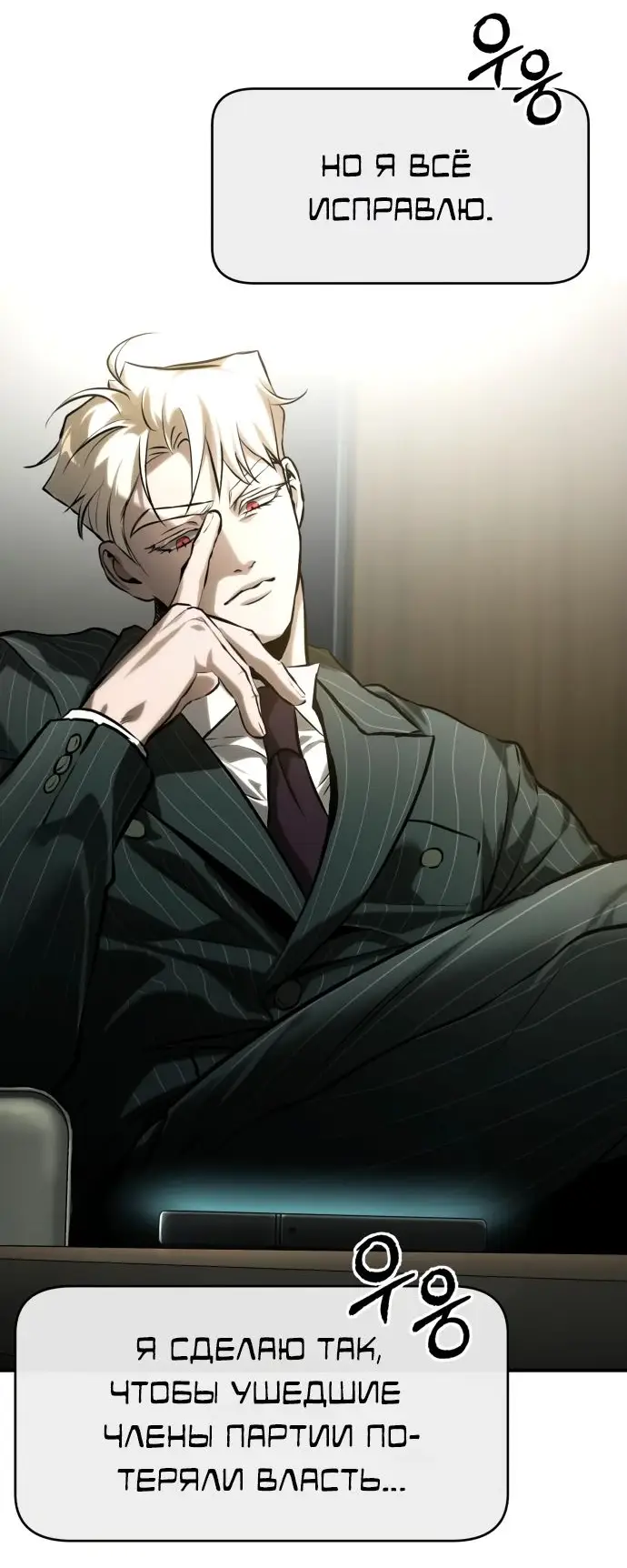 Страница 64 главы 78 манги Дьявол возвращается в школьные годы /  School of the Malice