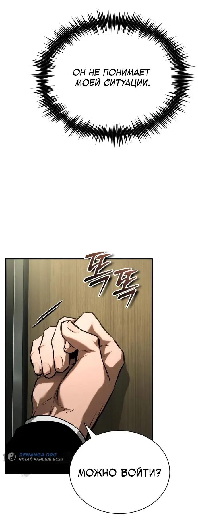 Страница 65 главы 78 манги Дьявол возвращается в школьные годы /  School of the Malice