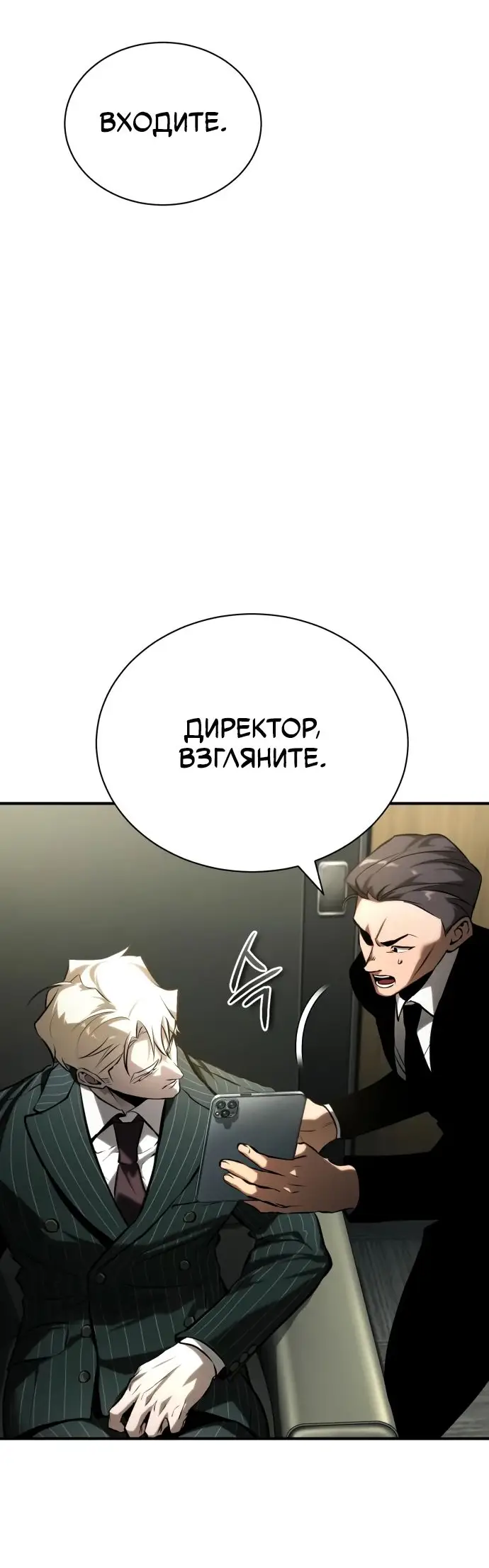 Страница 66 главы 78 манги Дьявол возвращается в школьные годы /  School of the Malice