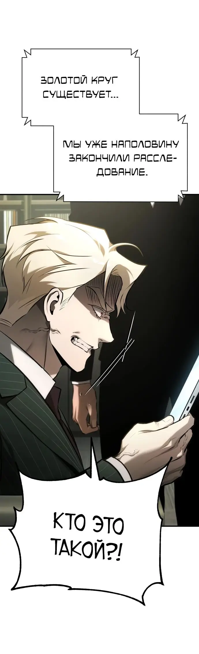 Страница 67 главы 78 манги Дьявол возвращается в школьные годы /  School of the Malice