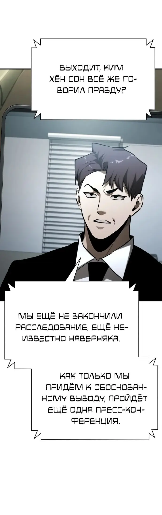 Страница 68 главы 78 манги Дьявол возвращается в школьные годы /  School of the Malice