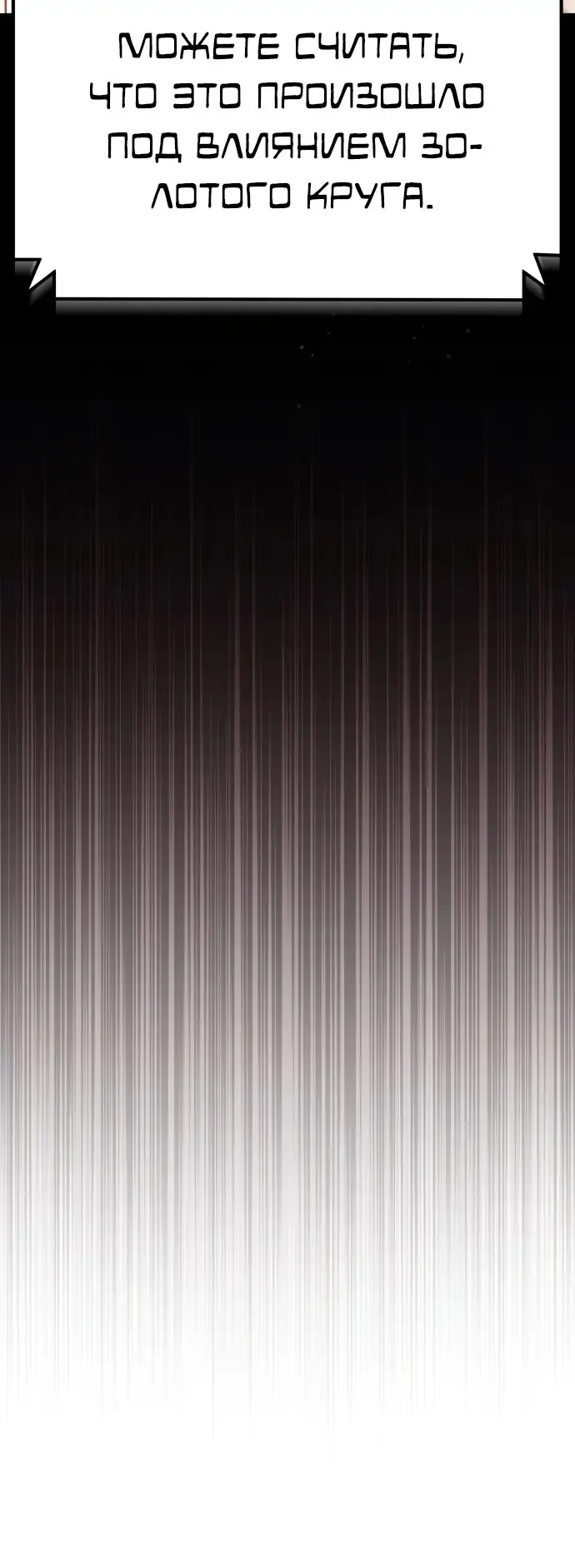 Страница 70 главы 78 манги Дьявол возвращается в школьные годы /  School of the Malice