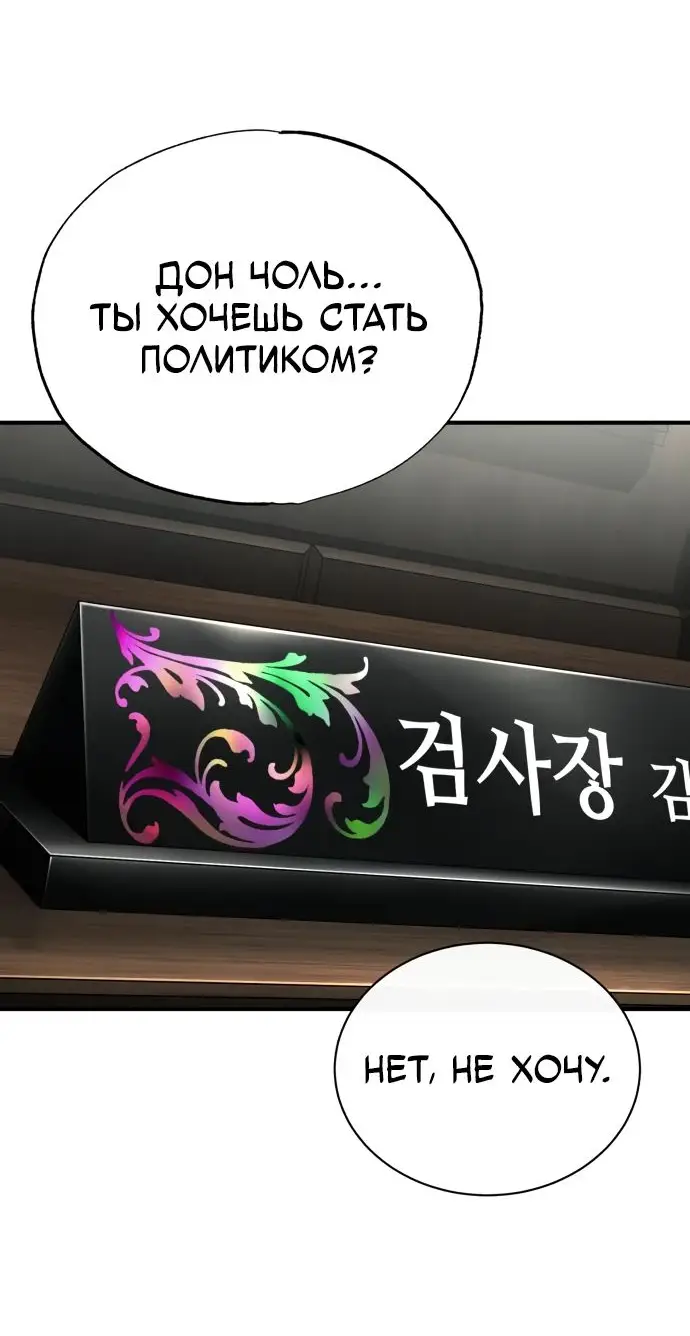 Страница 71 главы 78 манги Дьявол возвращается в школьные годы /  School of the Malice