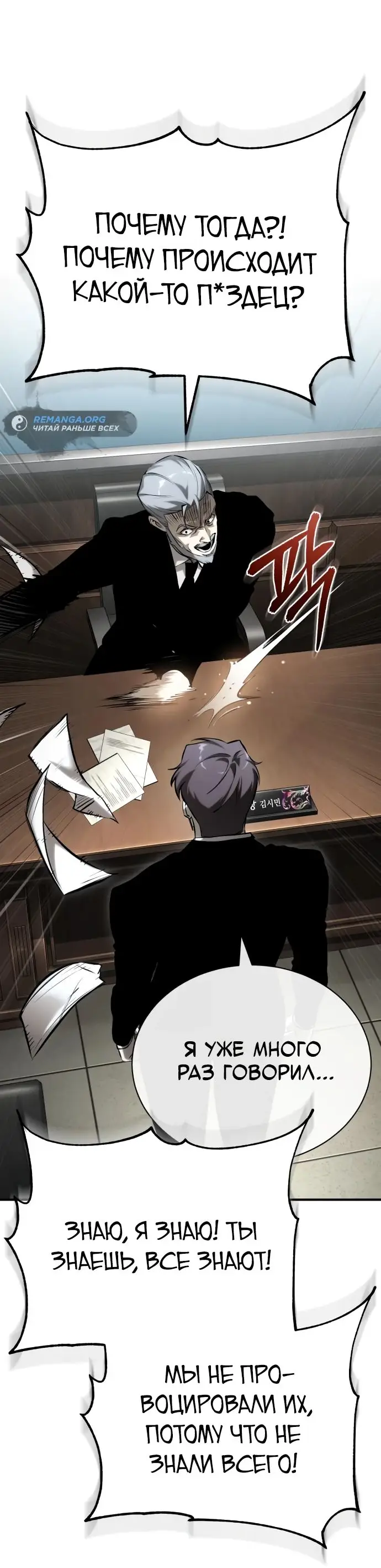 Страница 72 главы 78 манги Дьявол возвращается в школьные годы /  School of the Malice