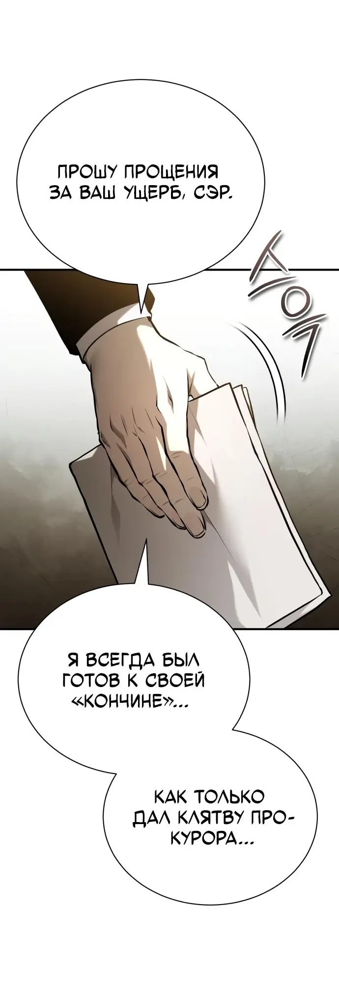 Страница 74 главы 78 манги Дьявол возвращается в школьные годы /  School of the Malice