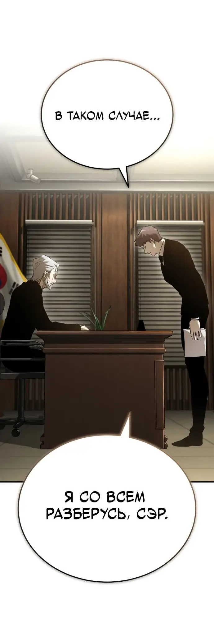 Страница 76 главы 78 манги Дьявол возвращается в школьные годы /  School of the Malice