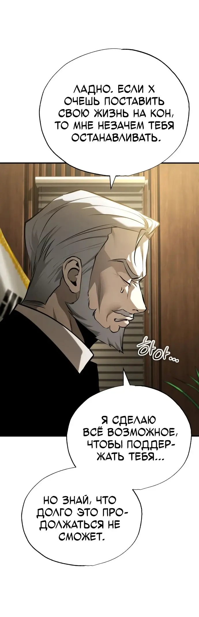 Страница 77 главы 78 манги Дьявол возвращается в школьные годы /  School of the Malice