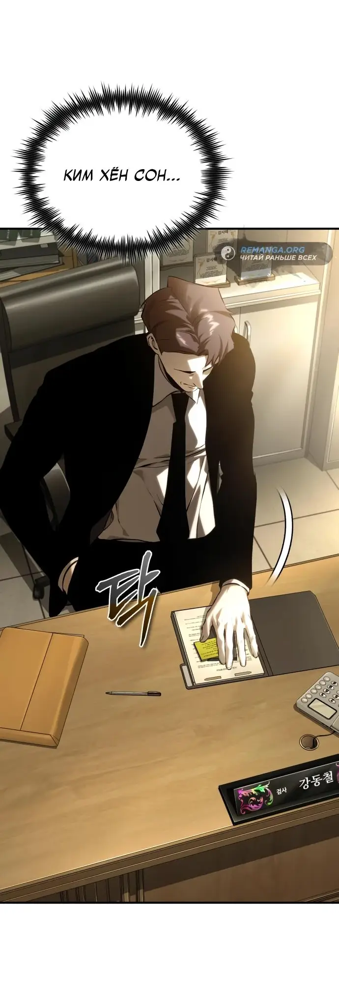 Страница 79 главы 78 манги Дьявол возвращается в школьные годы /  School of the Malice