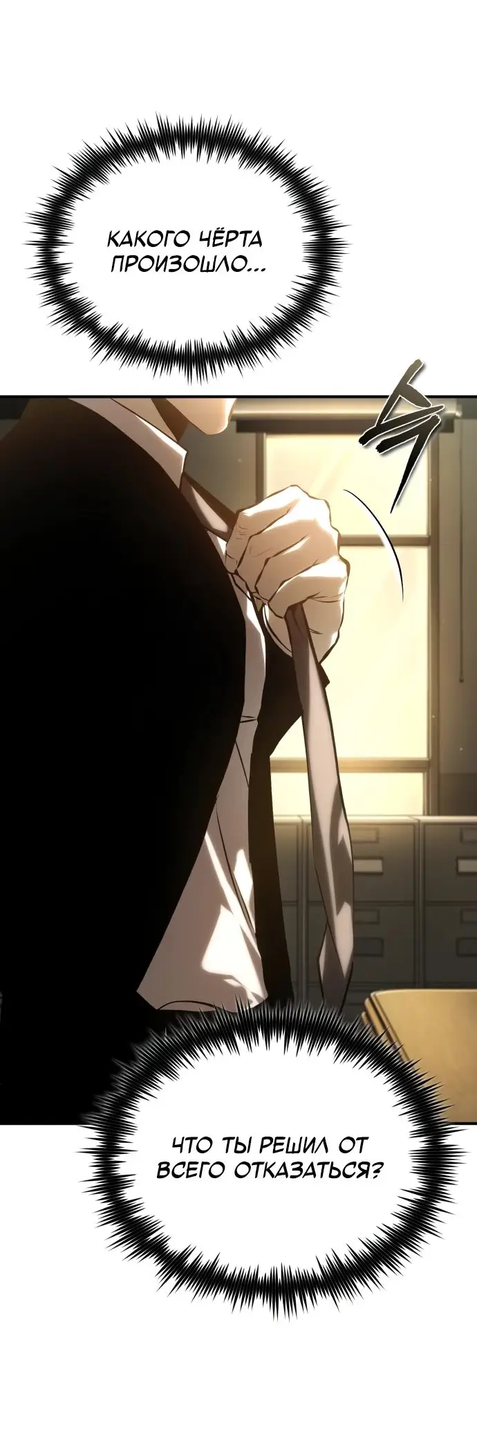 Страница 81 главы 78 манги Дьявол возвращается в школьные годы /  School of the Malice