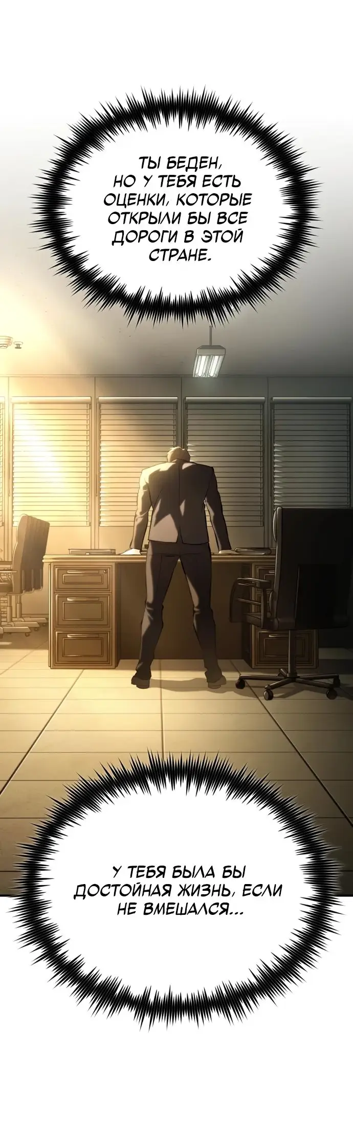 Страница 82 главы 78 манги Дьявол возвращается в школьные годы /  School of the Malice