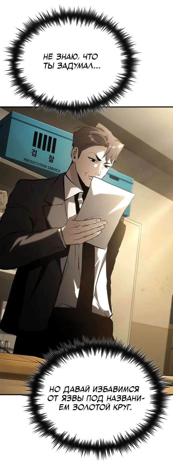 Страница 84 главы 78 манги Дьявол возвращается в школьные годы /  School of the Malice