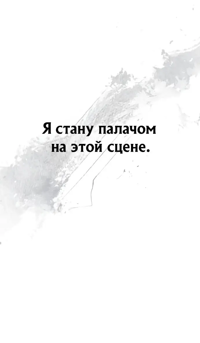 Страница 85 главы 78 манги Дьявол возвращается в школьные годы /  School of the Malice