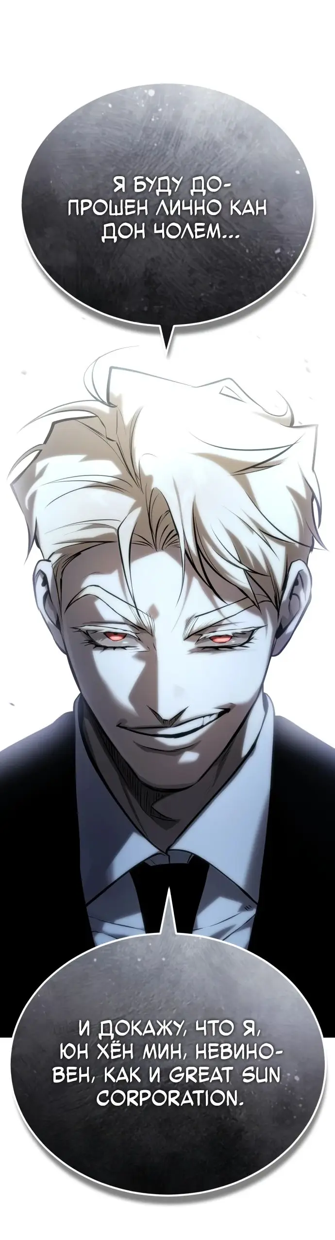 Страница 90 главы 78 манги Дьявол возвращается в школьные годы /  School of the Malice