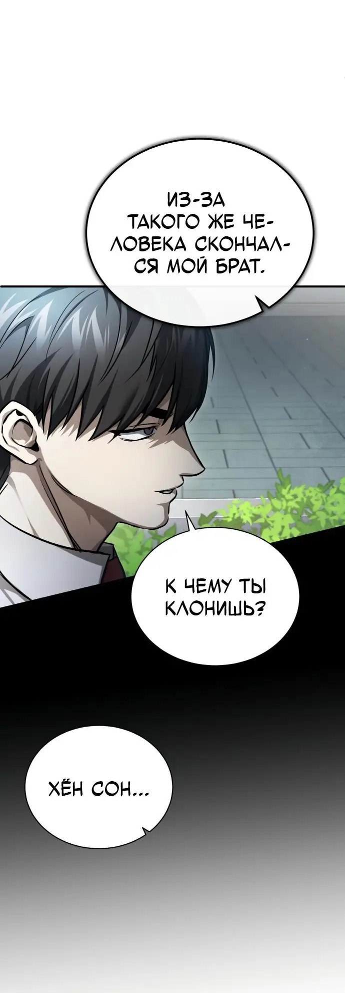 Страница 6 главы 39 манги Дьявол возвращается в школьные годы /  School of the Malice