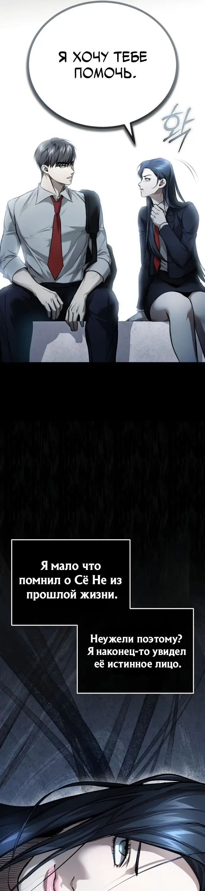 Страница 7 главы 39 манги Дьявол возвращается в школьные годы /  School of the Malice