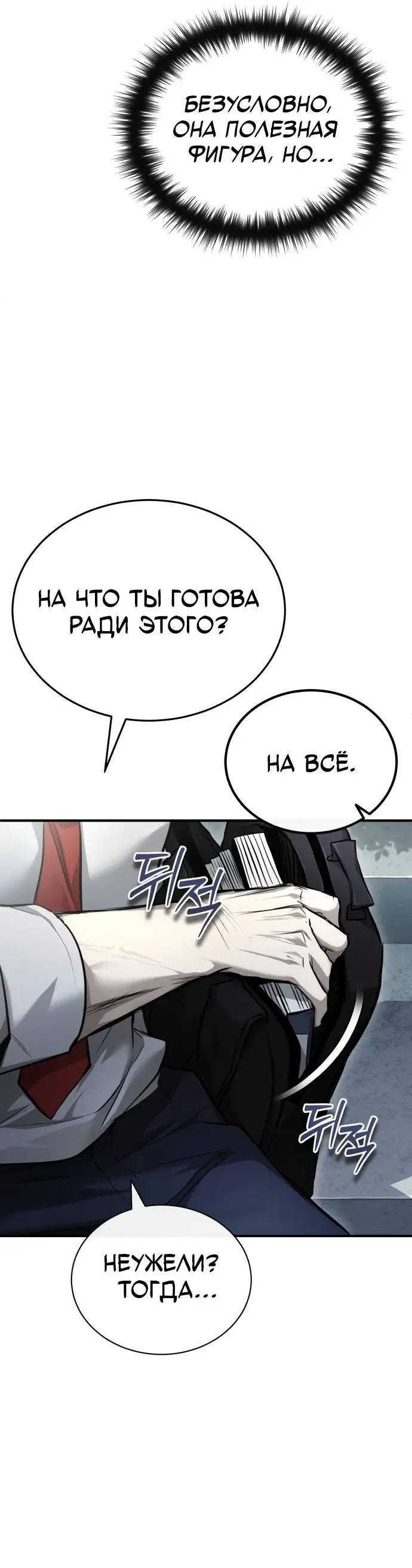 Страница 10 главы 39 манги Дьявол возвращается в школьные годы /  School of the Malice