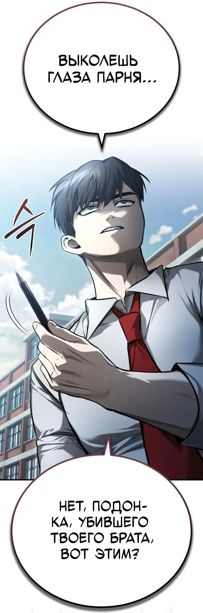 Страница 11 главы 39 манги Дьявол возвращается в школьные годы /  School of the Malice