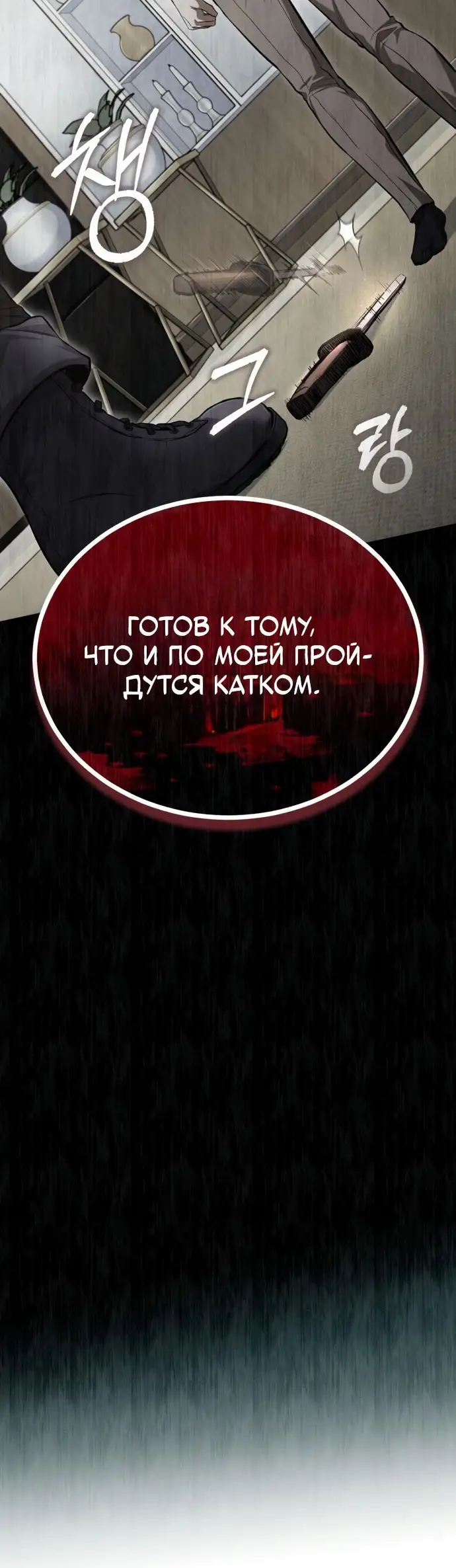 Страница 14 главы 39 манги Дьявол возвращается в школьные годы /  School of the Malice